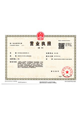 河津营业执照副本